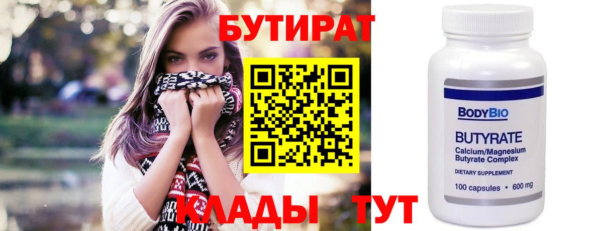 Бутират  Вход с VPN  Ульяновск  БУТИРАТ вода 