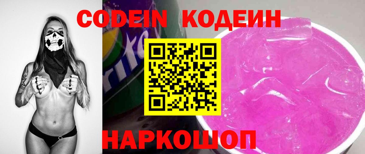 Кодеин напиток Lean (лин) Ульяновск