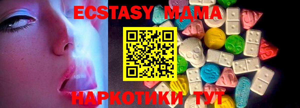 ЭКСТАЗИ MDMA  Ecstasy 250 мг  ЭКСТАЗИ  Вход с VPN  Ульяновск 